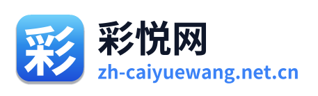 彩悦网
